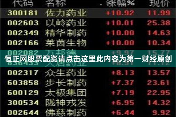 恒正网股票配资请点击这里此内容为第一财经原创